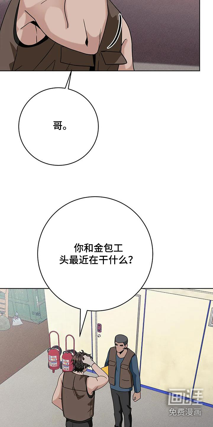 奇怪的邻居 第49话 第10页
