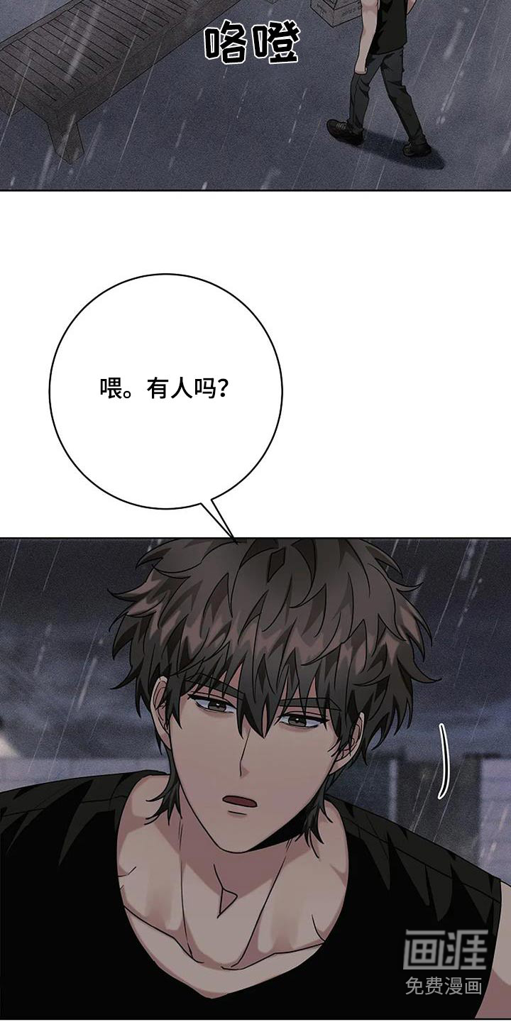 奇怪的邻居 第50话 第15页