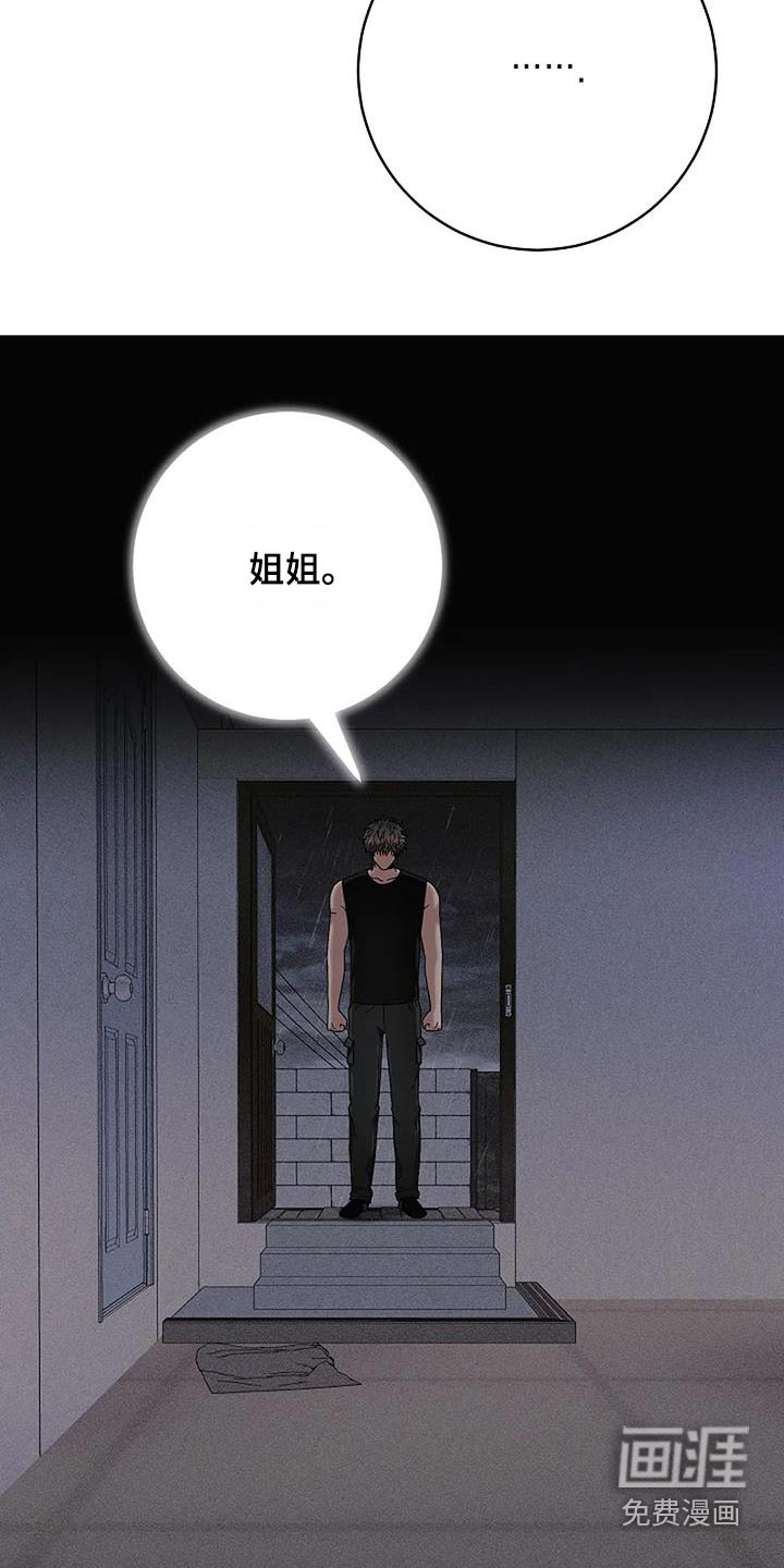 奇怪的邻居 第50话 第18页