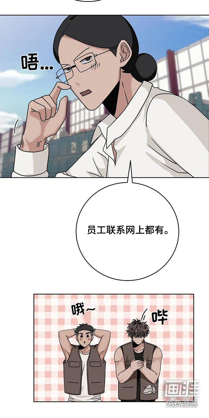 奇怪的邻居 第50话 第6页