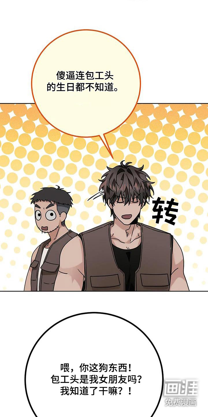 奇怪的邻居 第50话 第10页