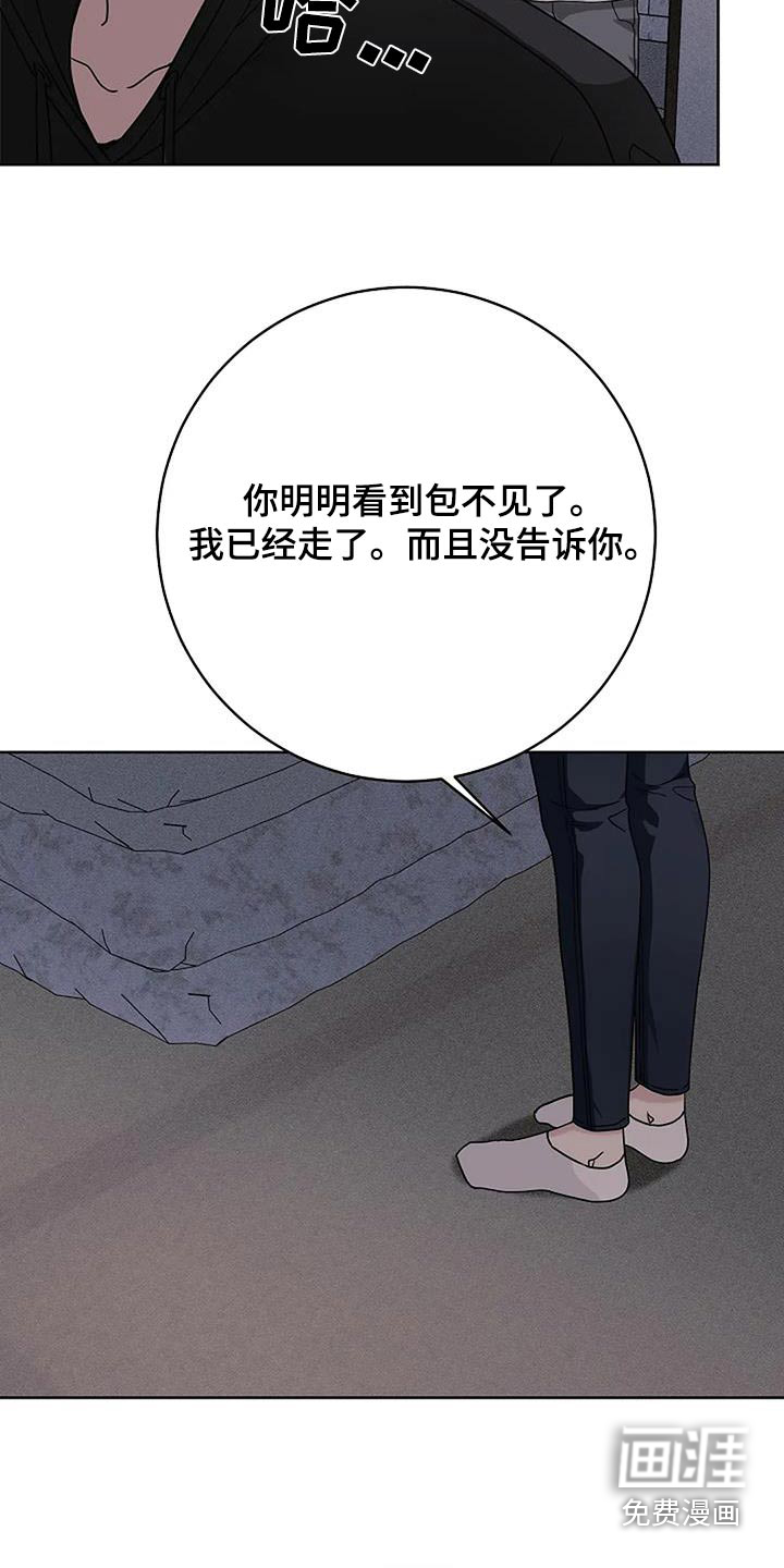 奇怪的邻居 第51话 第11页