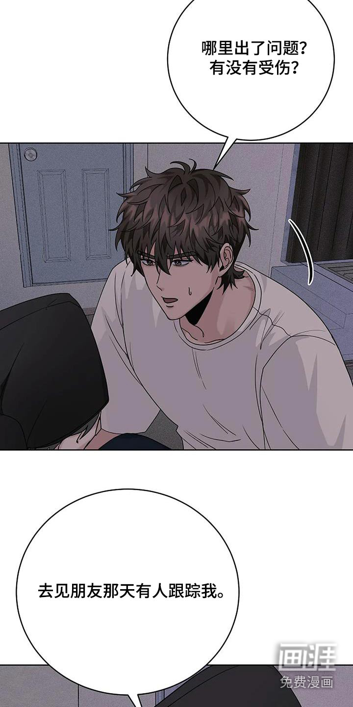 奇怪的邻居 第51话 第16页