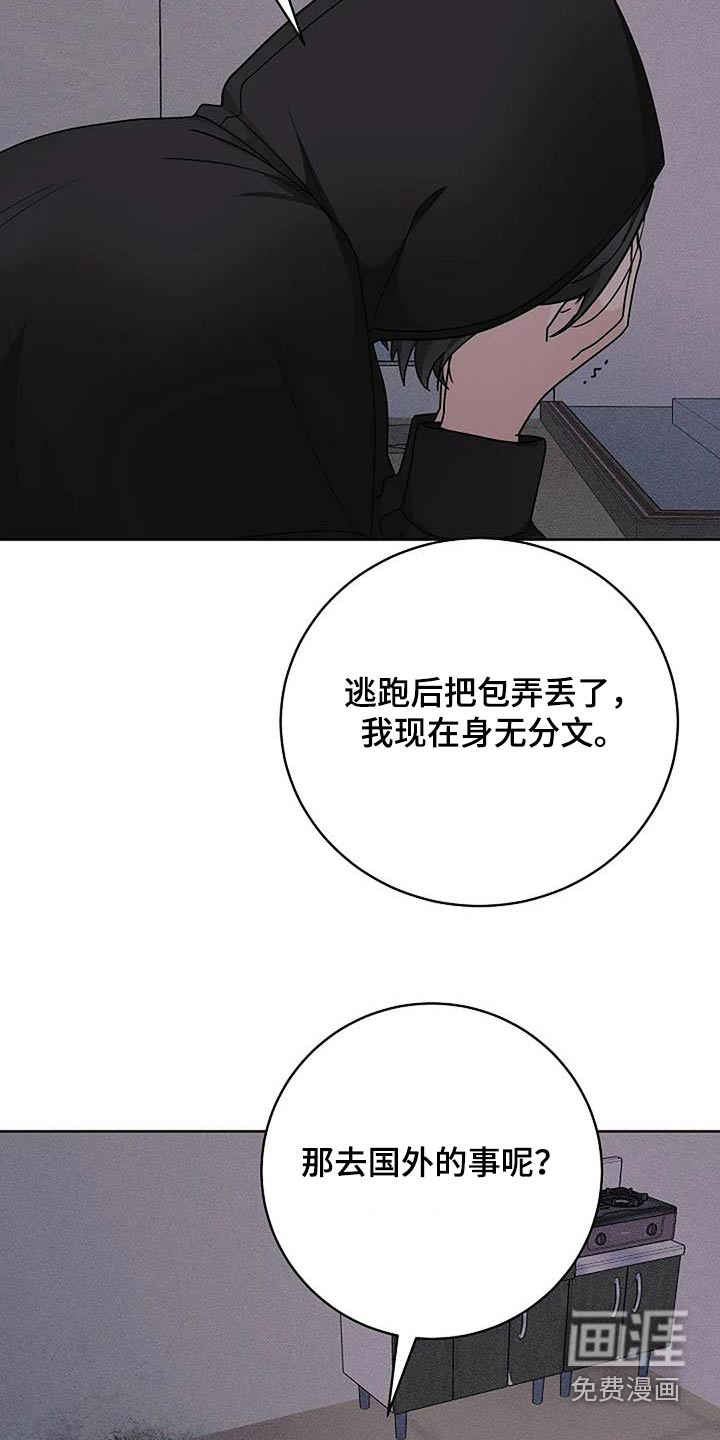 奇怪的邻居 第51话 第17页