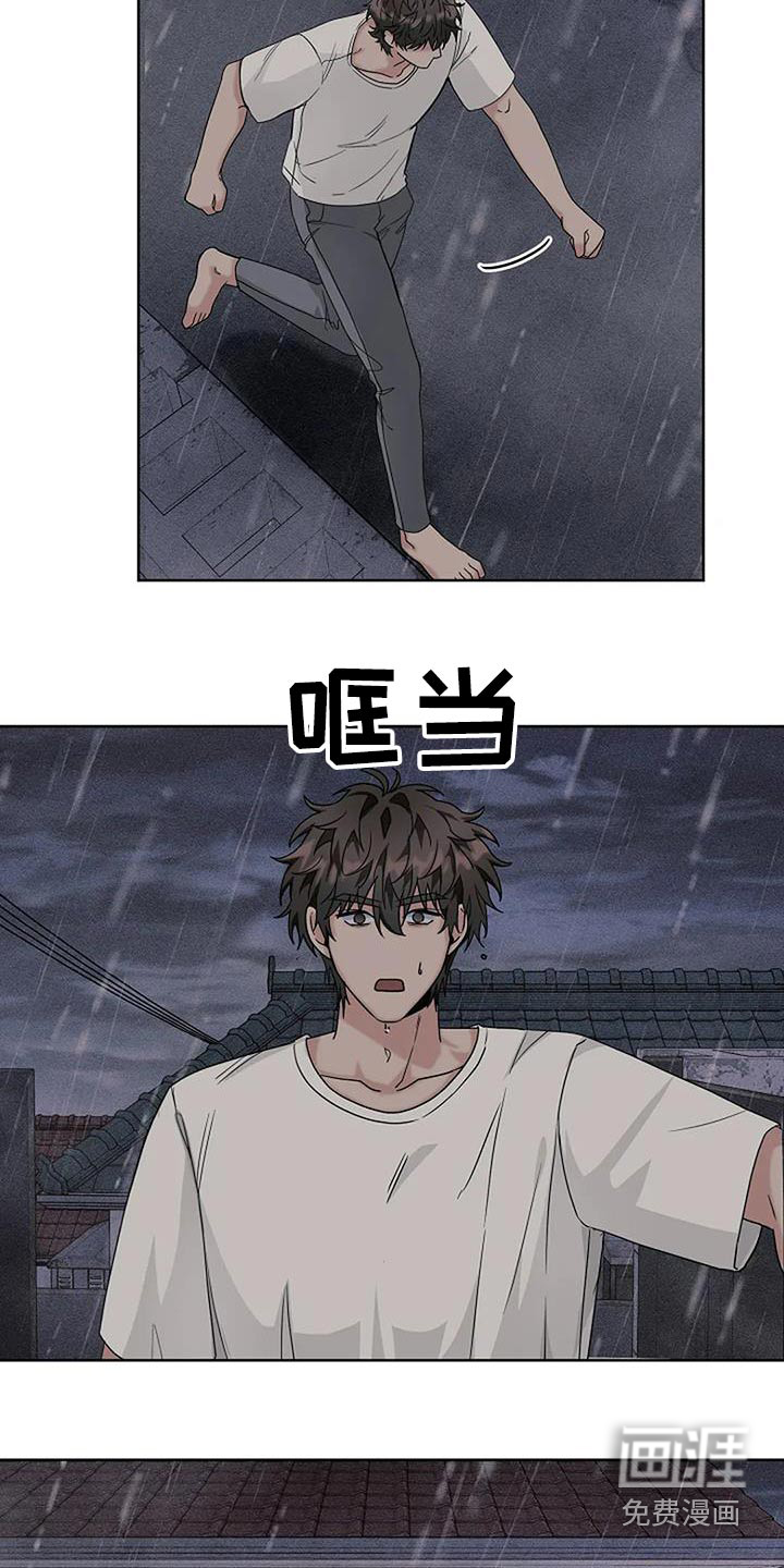 奇怪的邻居 第51话 第6页