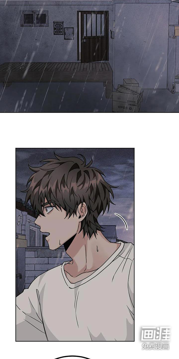 奇怪的邻居 第51话 第7页