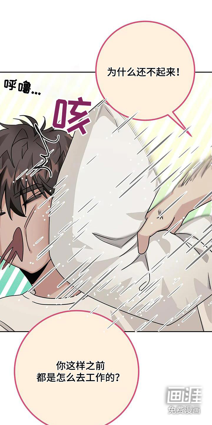 奇怪的邻居 第52话 第14页