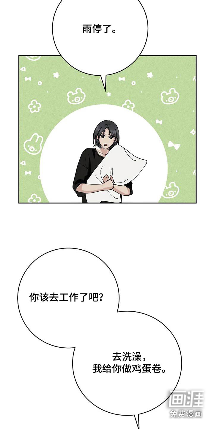 奇怪的邻居 第52话 第22页