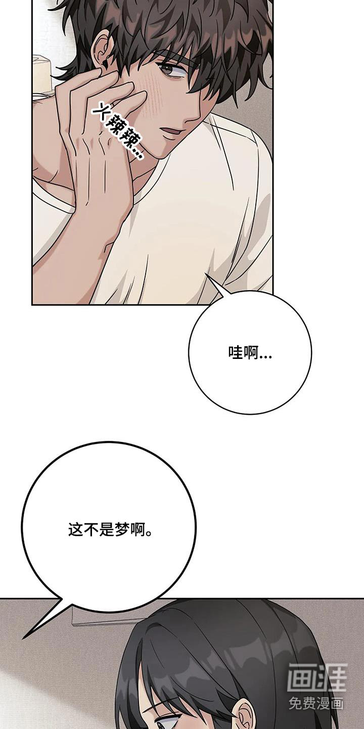 奇怪的邻居 第52话 第26页