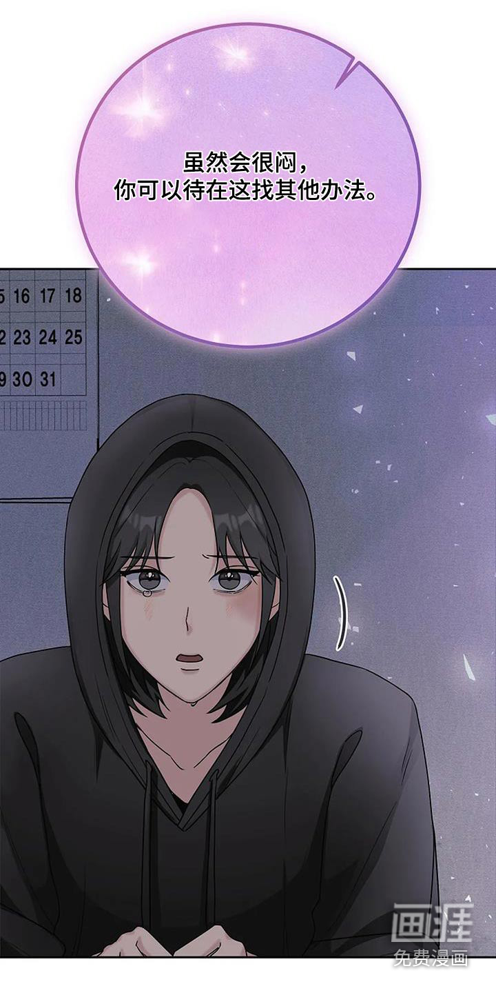 奇怪的邻居 第52话 第5页