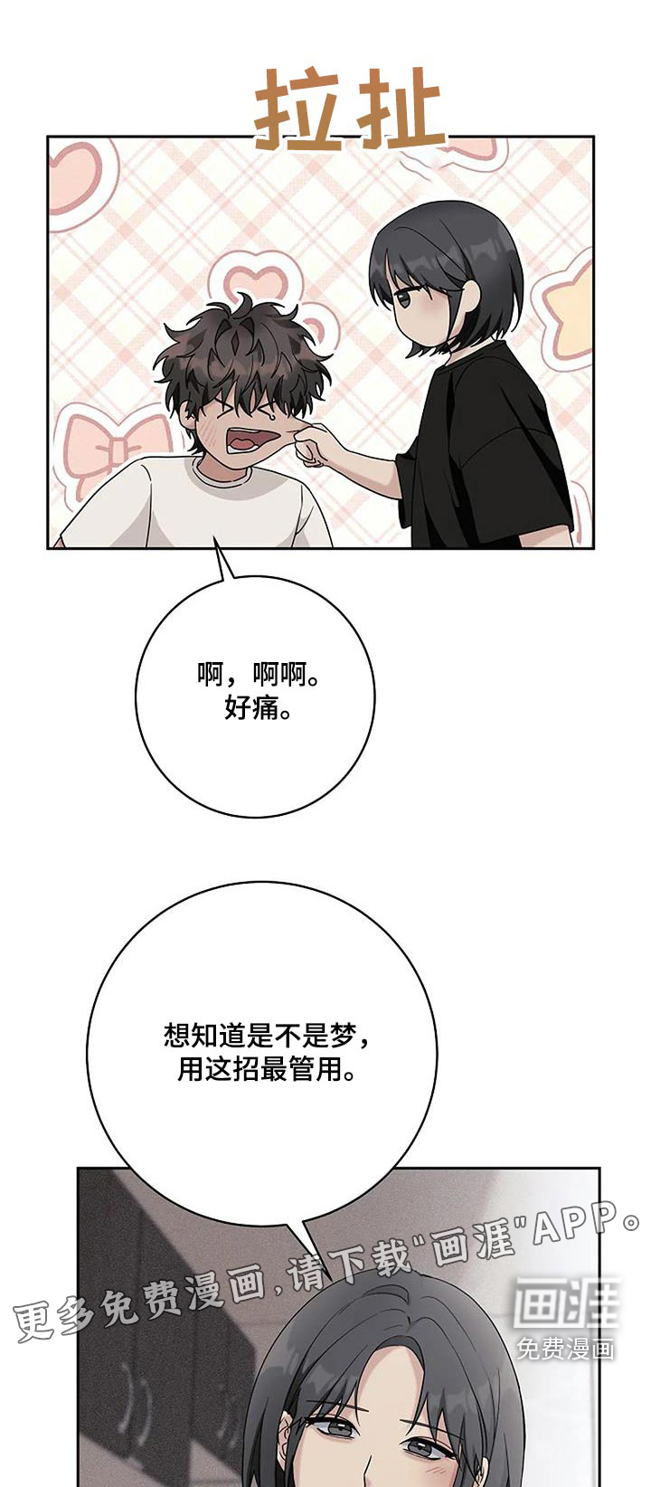 奇怪的邻居 第53话 第1页