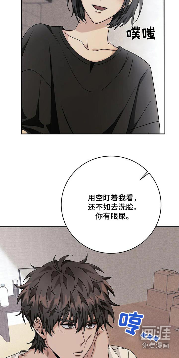 奇怪的邻居 第53话 第2页