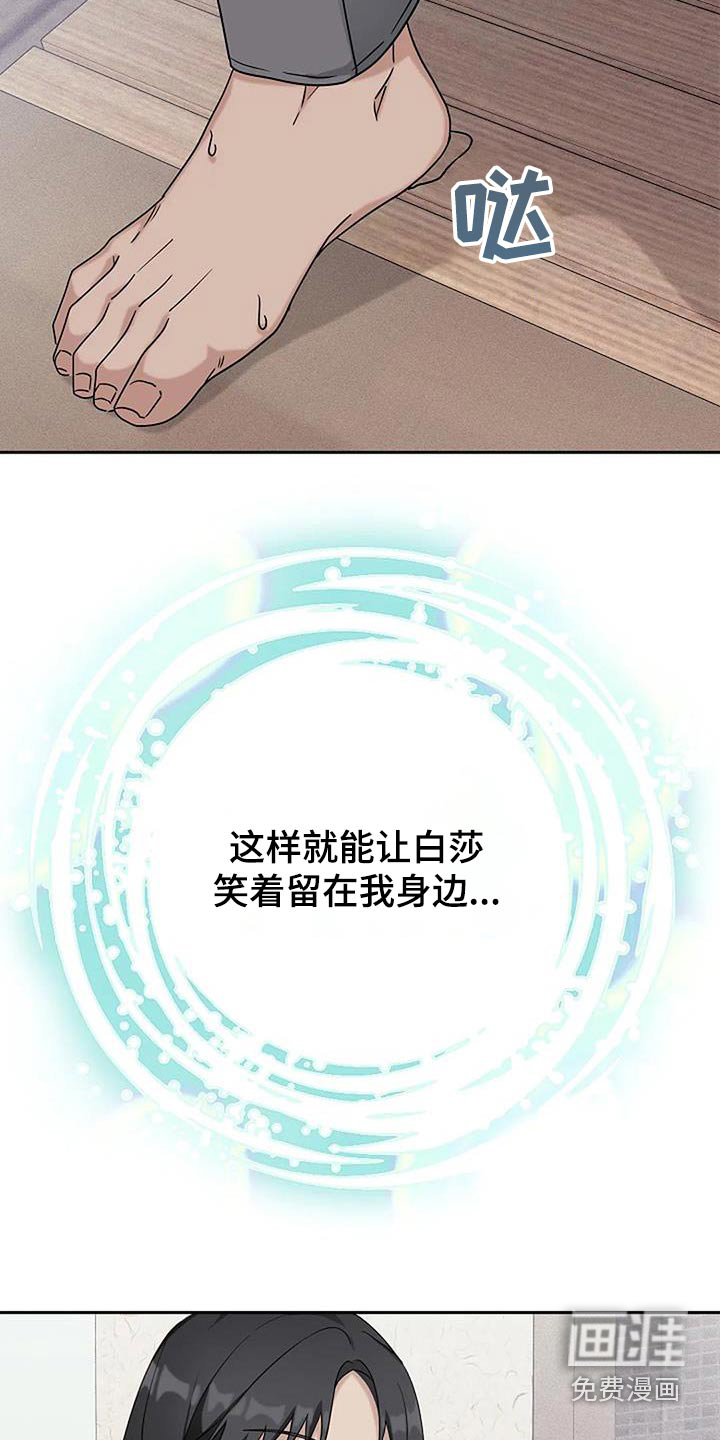 奇怪的邻居 第53话 第11页