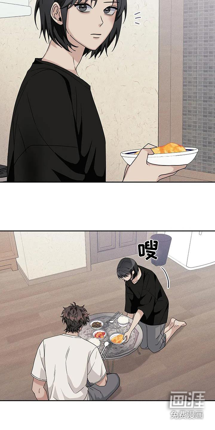 奇怪的邻居 第53话 第12页