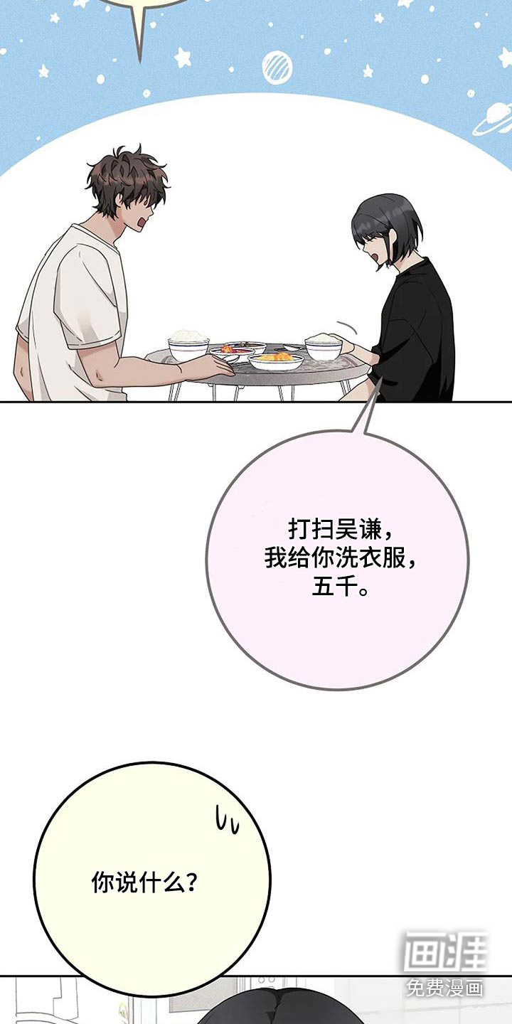 奇怪的邻居 第53话 第14页