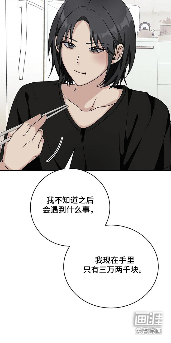 奇怪的邻居 第53话 第15页