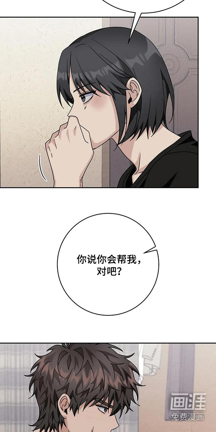 奇怪的邻居 第53话 第18页