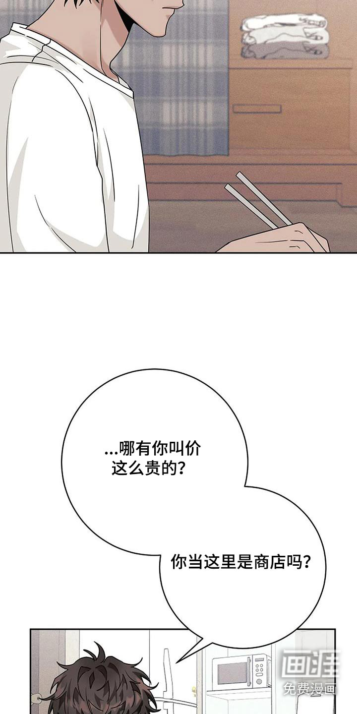 奇怪的邻居 第53话 第19页