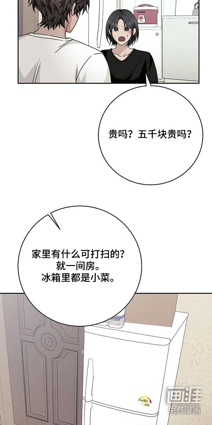 奇怪的邻居 第53话 第20页