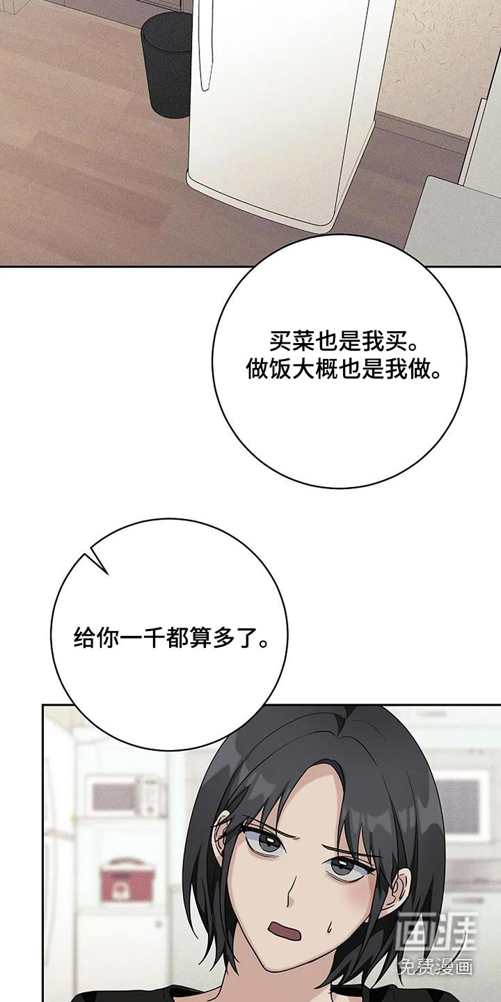 奇怪的邻居 第53话 第21页