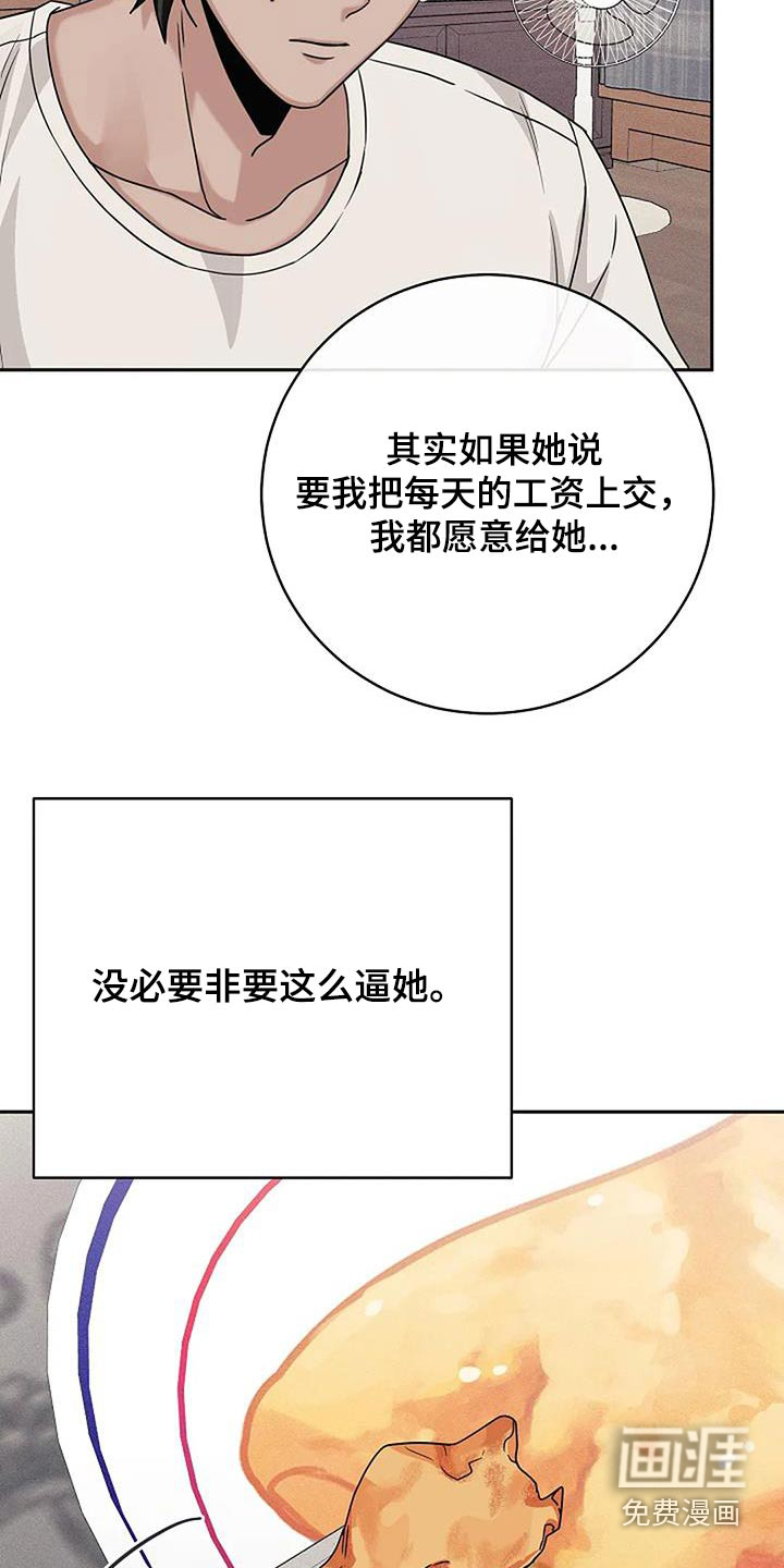 奇怪的邻居 第53话 第25页