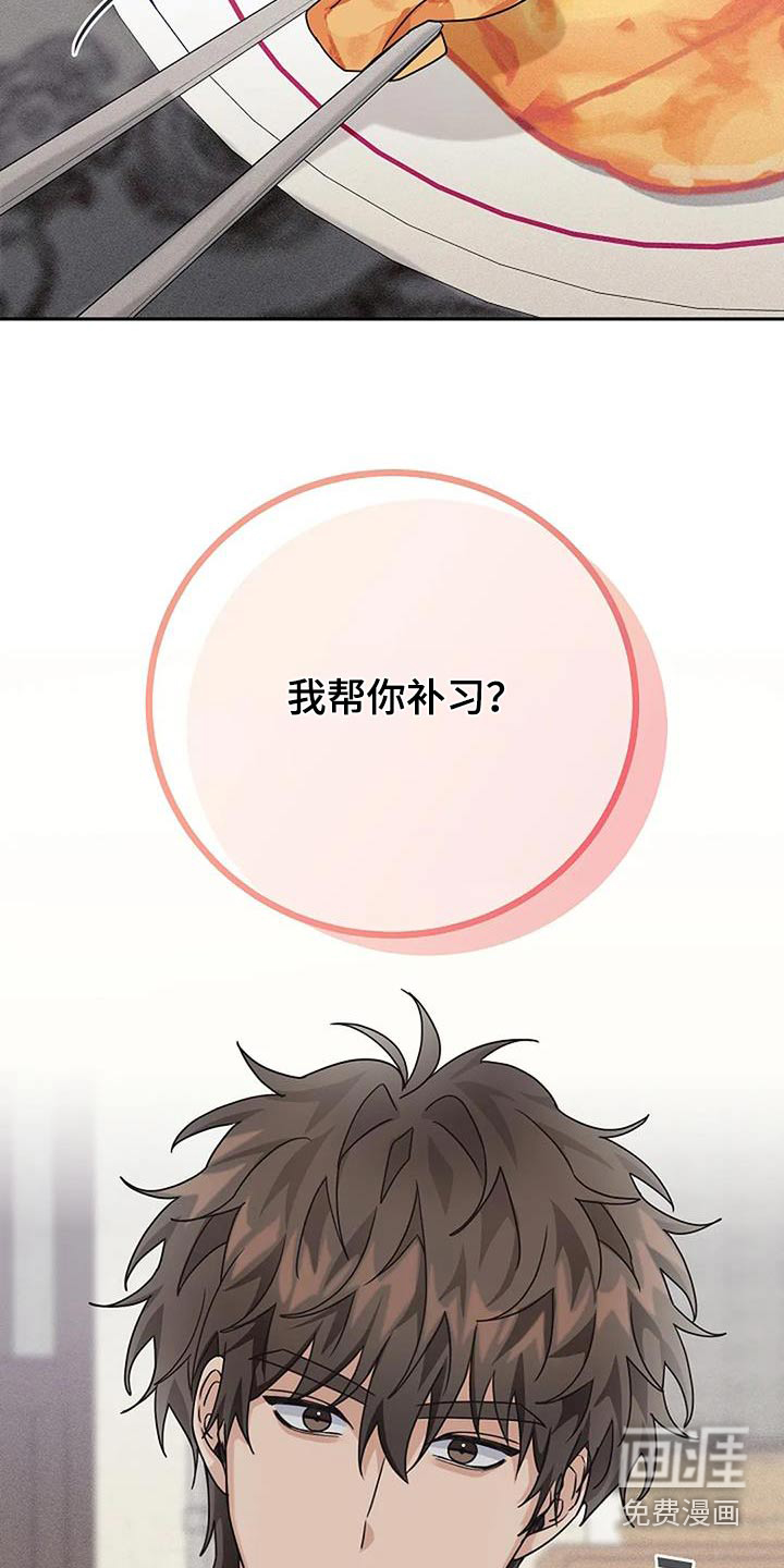 奇怪的邻居 第53话 第26页