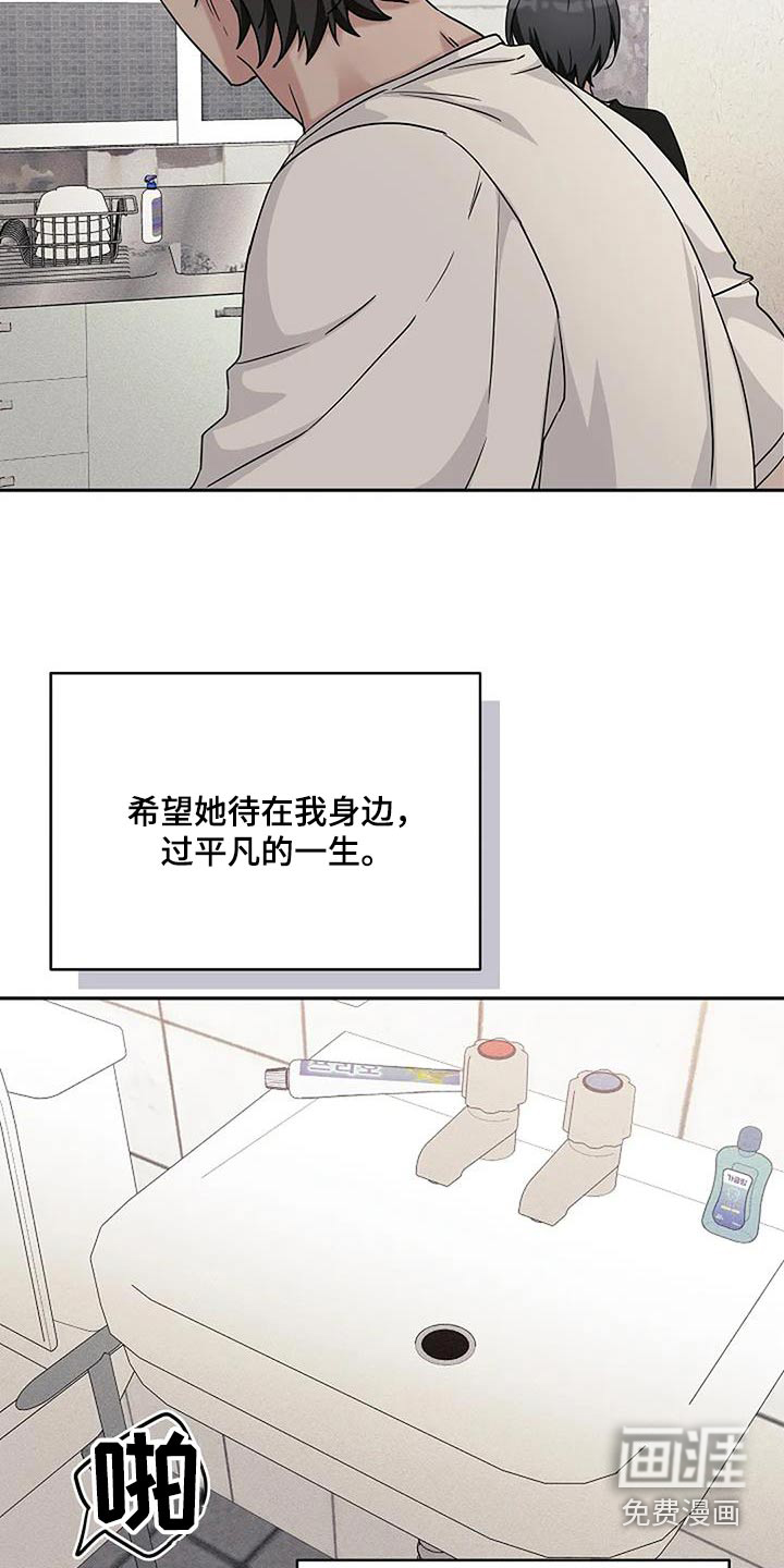 奇怪的邻居 第53话 第7页