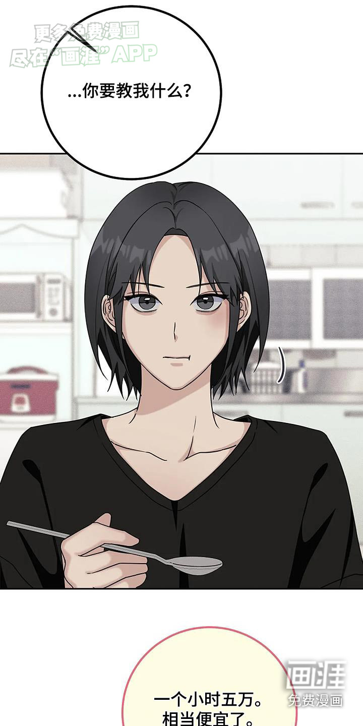 奇怪的邻居 第54话 第1页