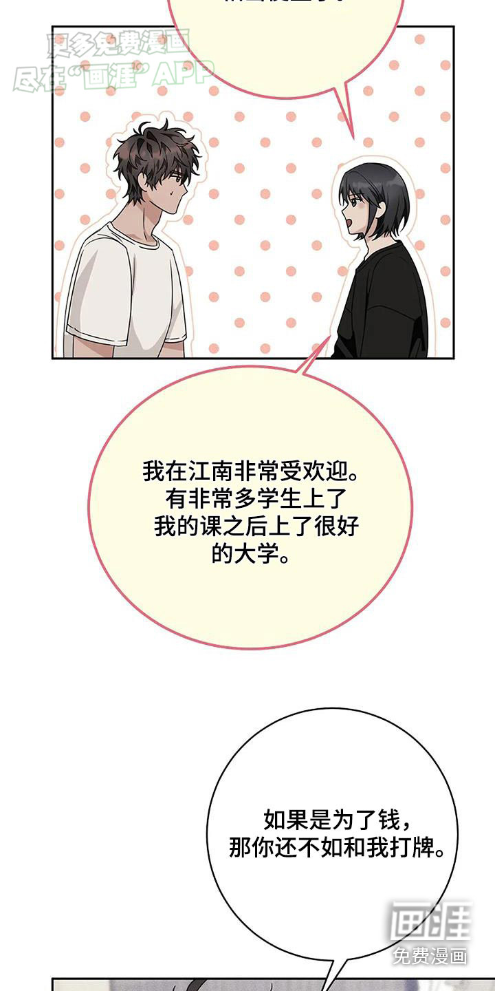 奇怪的邻居 第54话 第2页