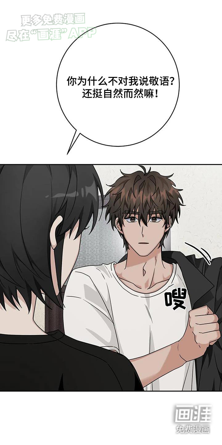 奇怪的邻居 第54话 第12页