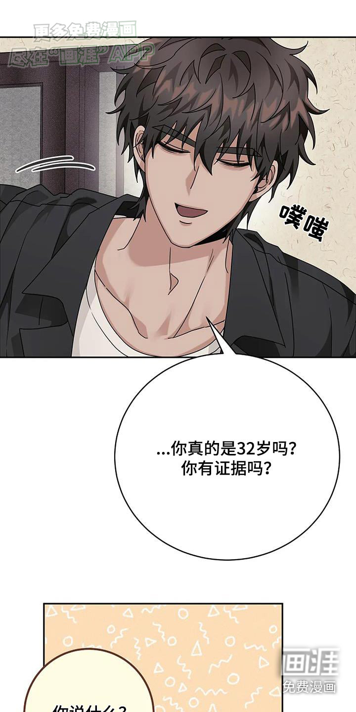 奇怪的邻居 第54话 第13页