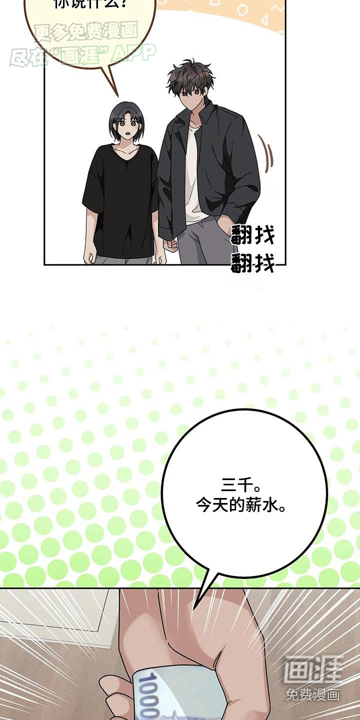奇怪的邻居 第54话 第14页
