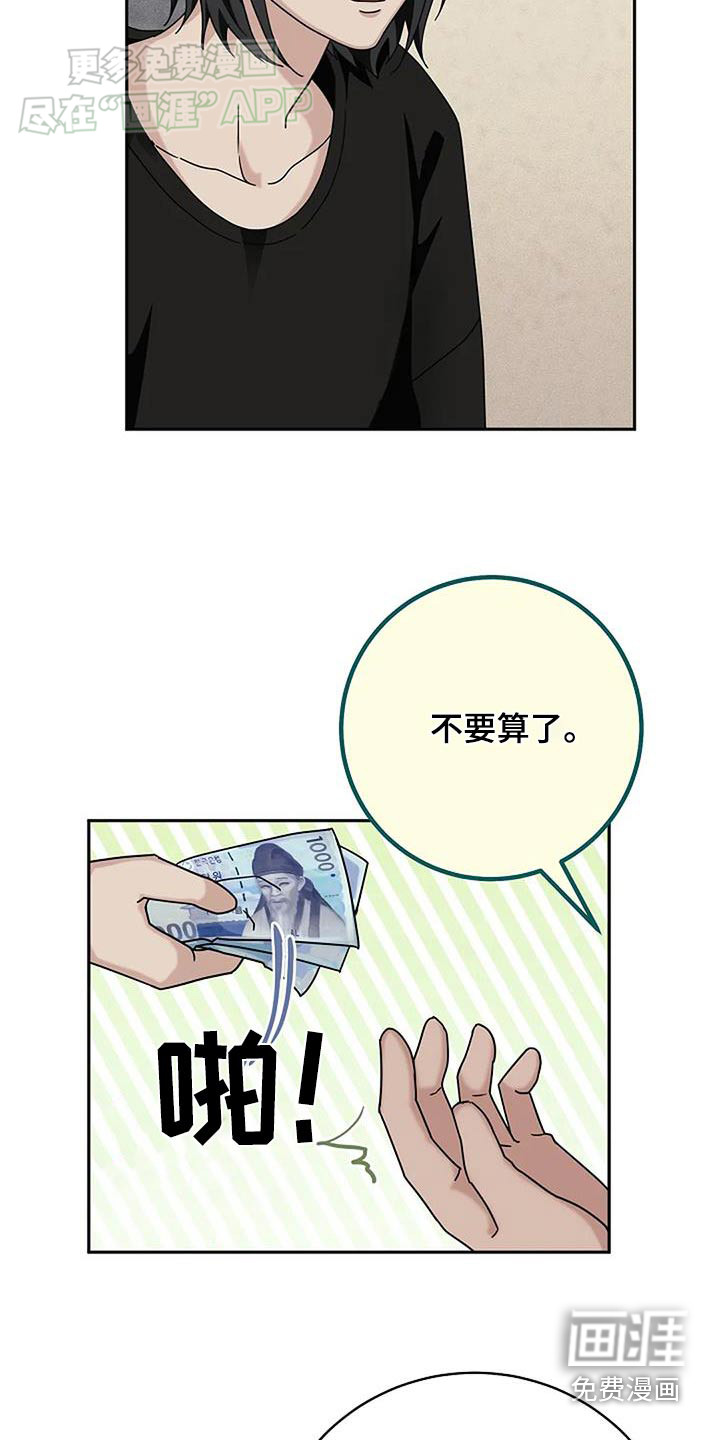 奇怪的邻居 第54话 第16页