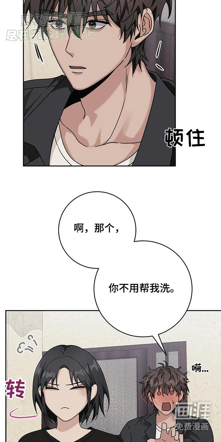 奇怪的邻居 第54话 第18页
