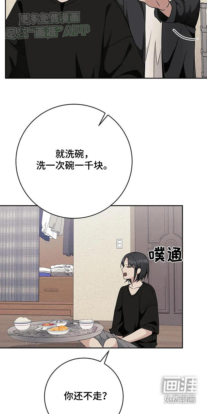 奇怪的邻居 第54话 第19页