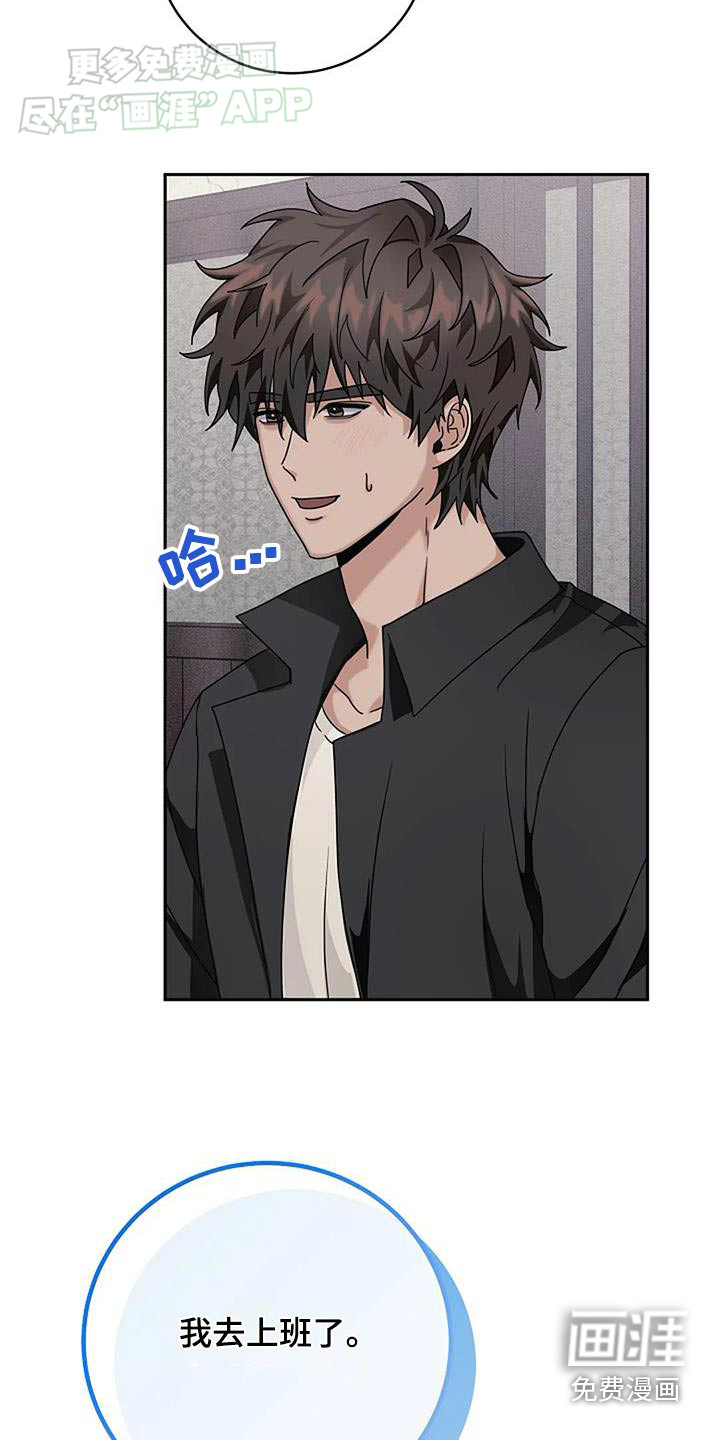 奇怪的邻居 第54话 第20页