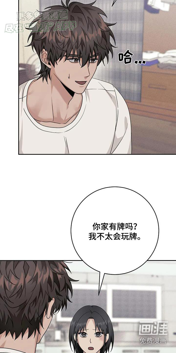 奇怪的邻居 第54话 第3页