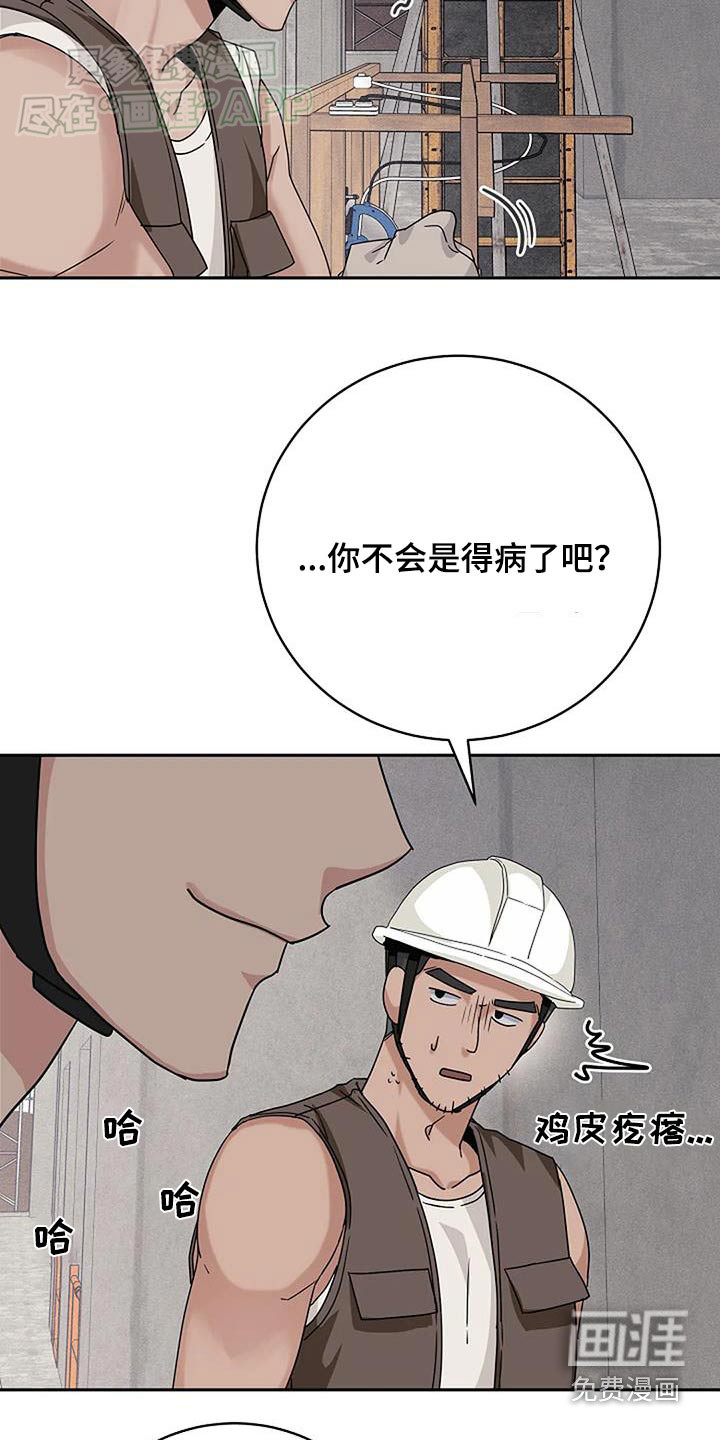奇怪的邻居 第54话 第22页