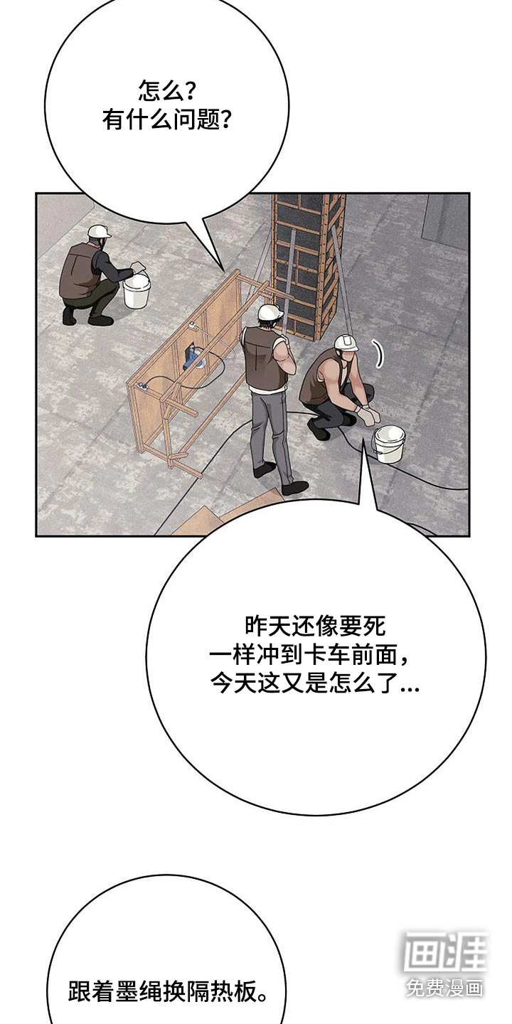 奇怪的邻居 第54话 第23页