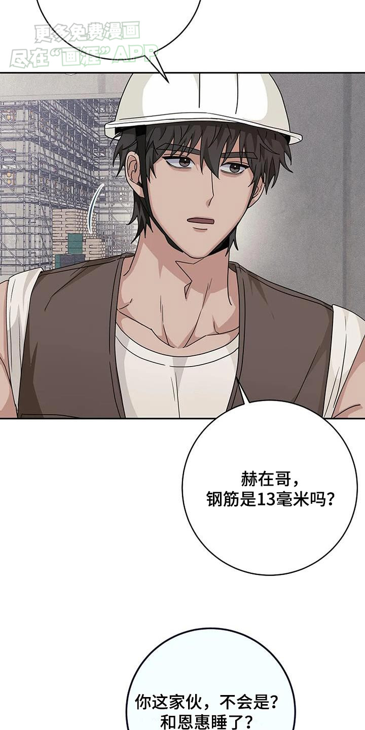 奇怪的邻居 第54话 第24页