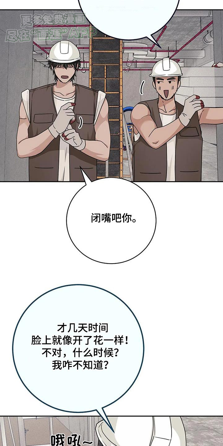 奇怪的邻居 第54话 第25页