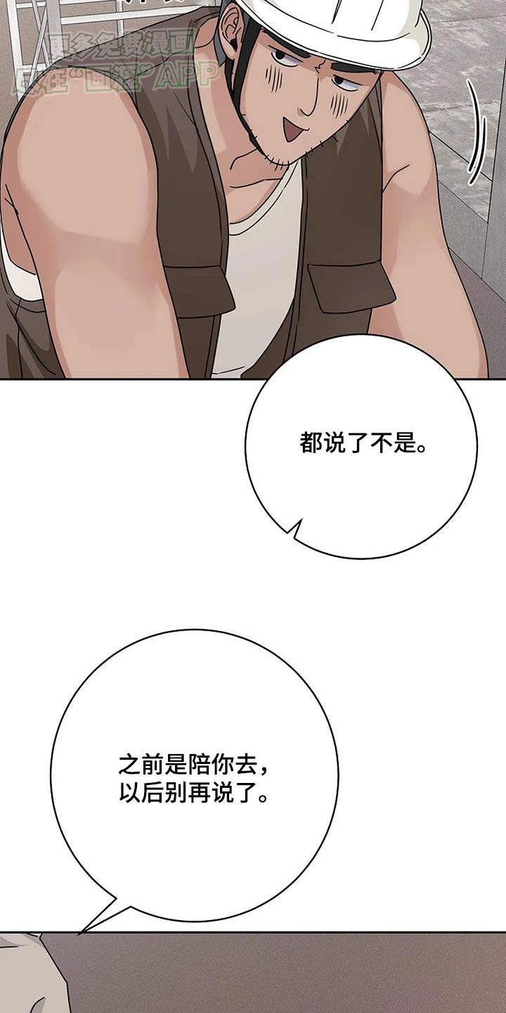 奇怪的邻居 第54话 第26页