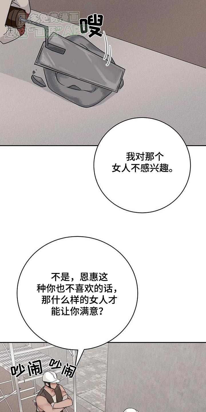 奇怪的邻居 第54话 第27页