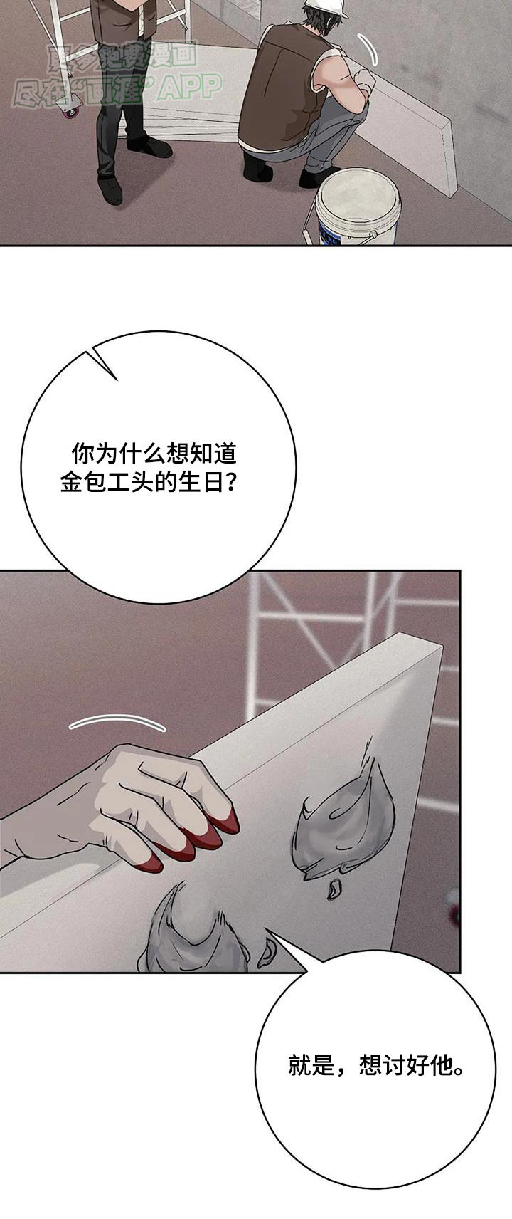 奇怪的邻居 第54话 第28页
