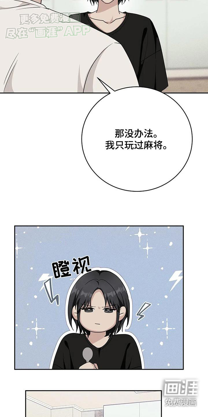 奇怪的邻居 第54话 第4页
