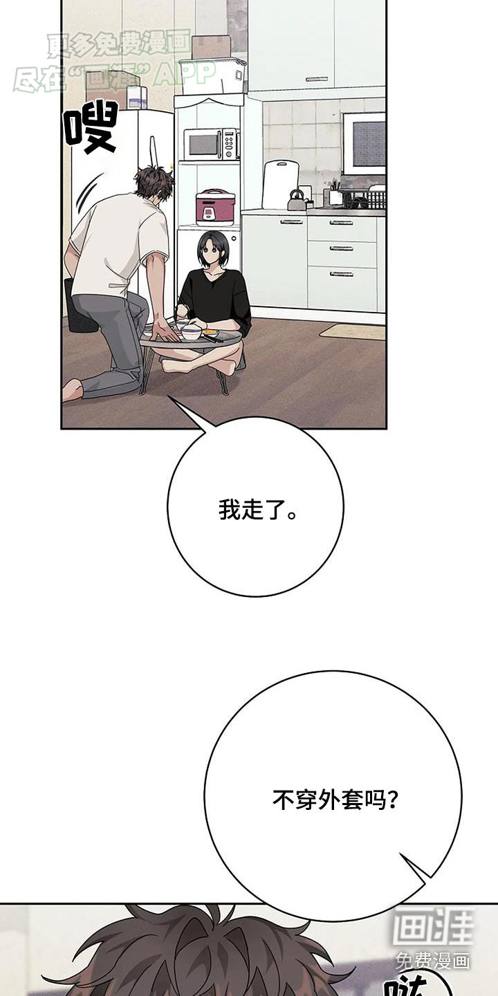 奇怪的邻居 第54话 第5页