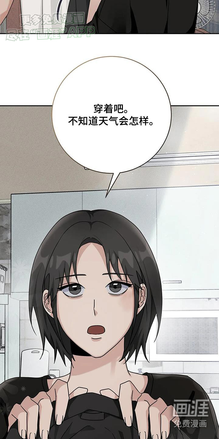 奇怪的邻居 第54话 第7页