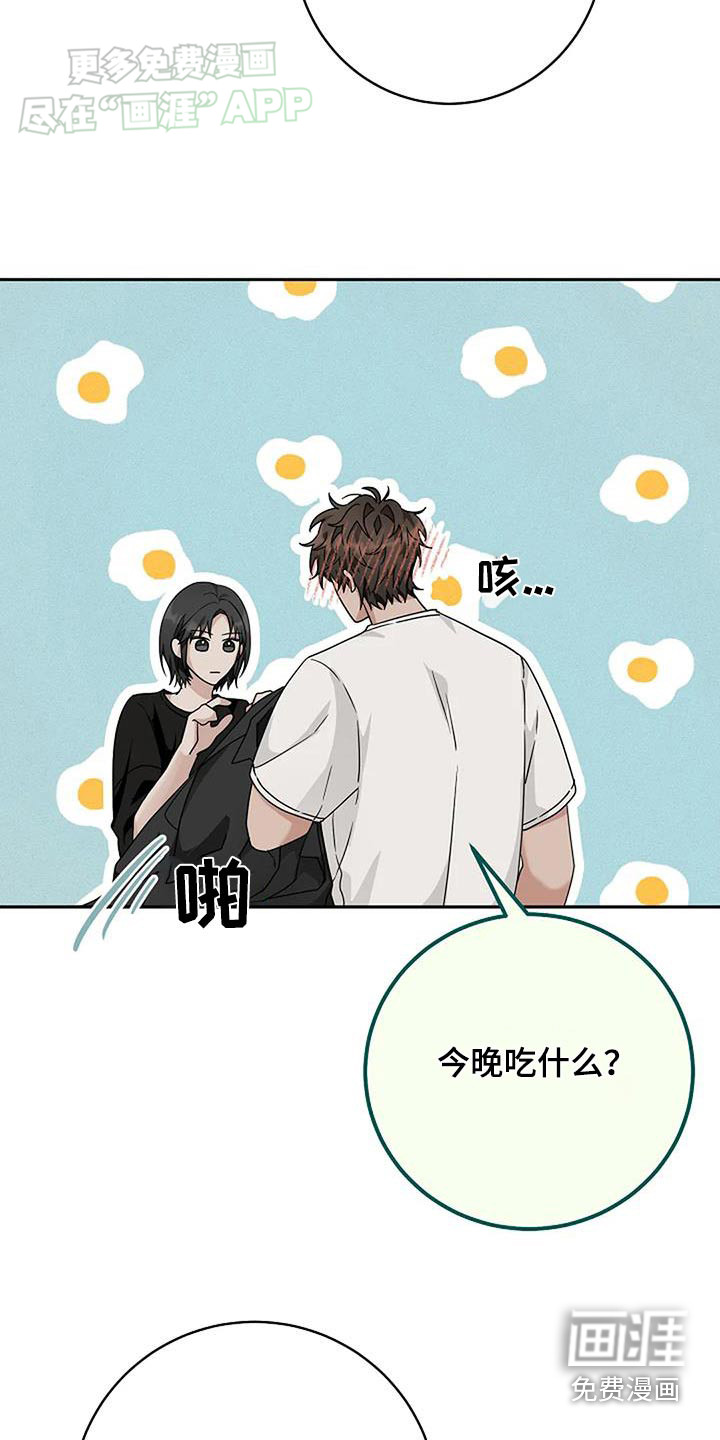 奇怪的邻居 第54话 第9页