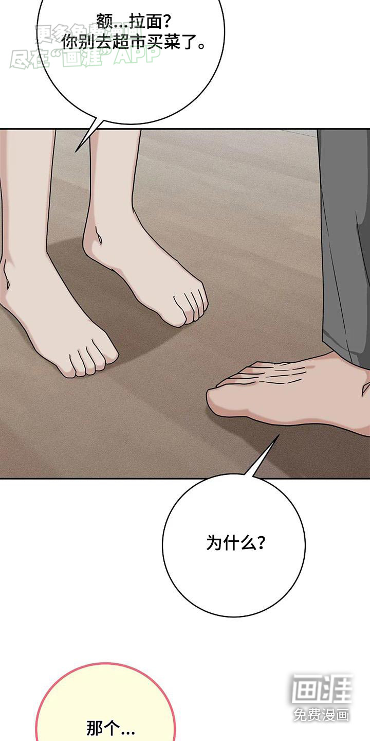 奇怪的邻居 第54话 第10页
