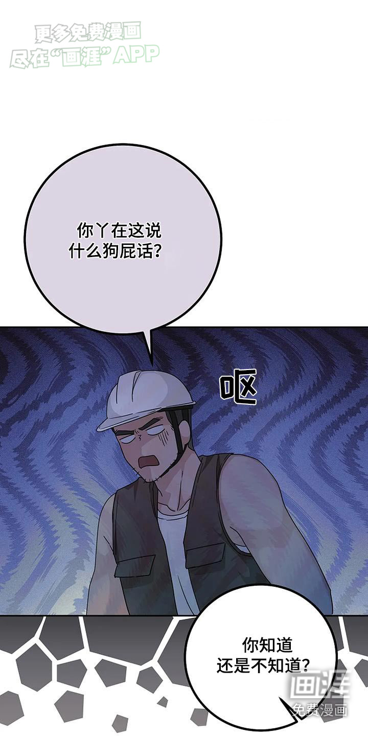 奇怪的邻居 第55话 第1页